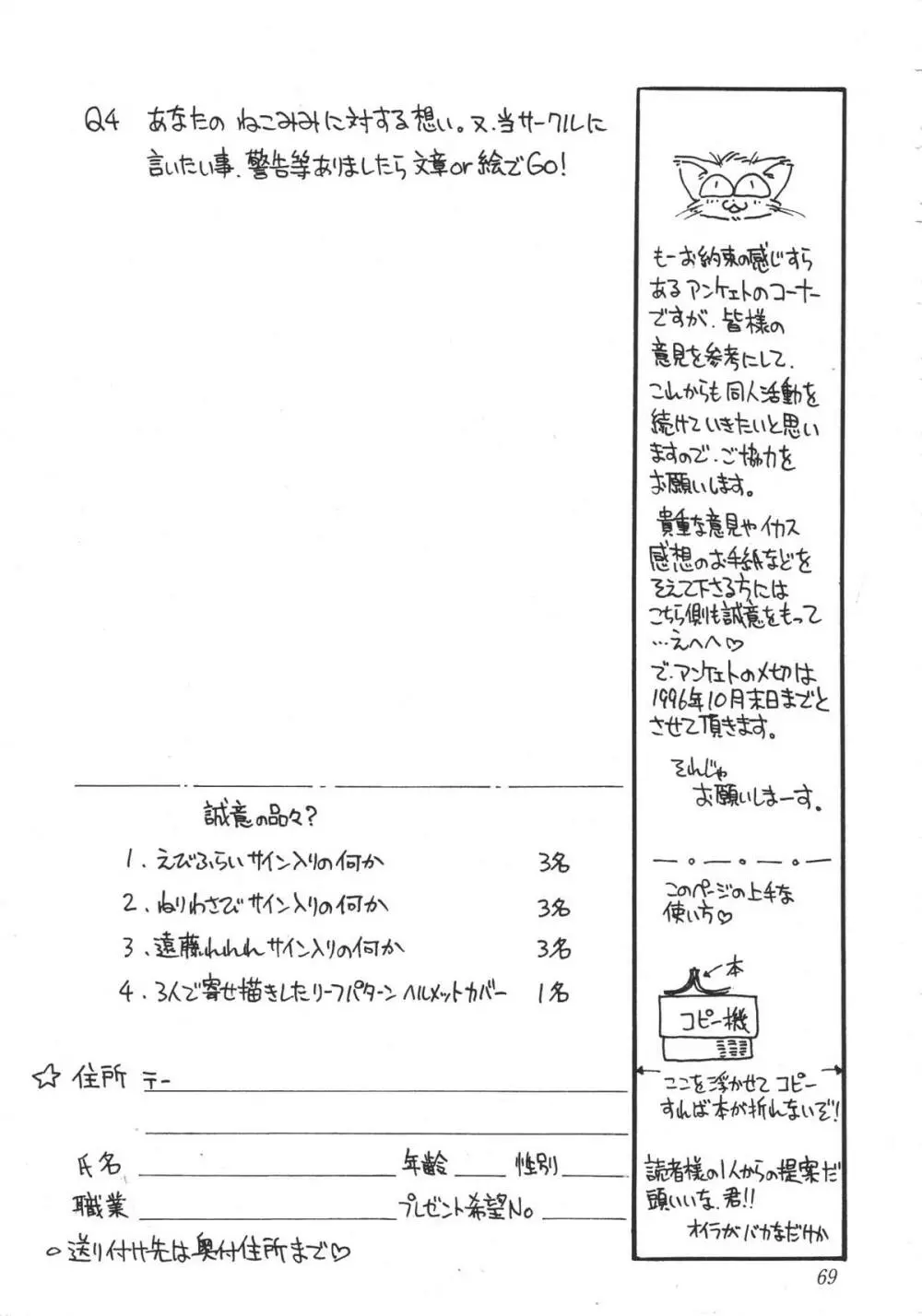 猫宴 68ページ