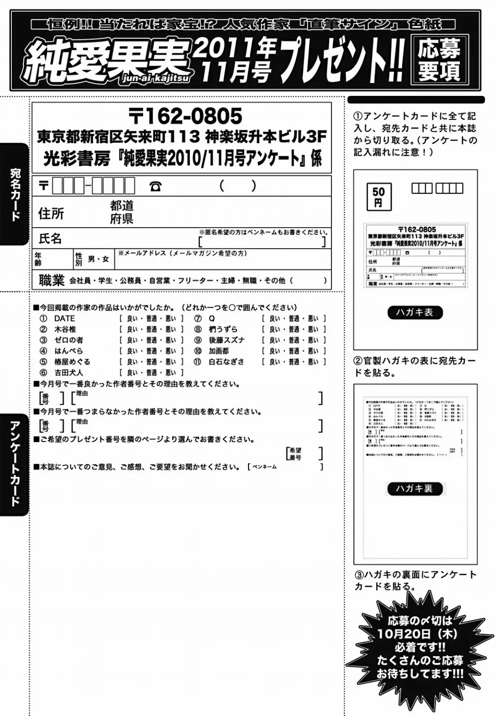 純愛果実 2011年11月号 208ページ