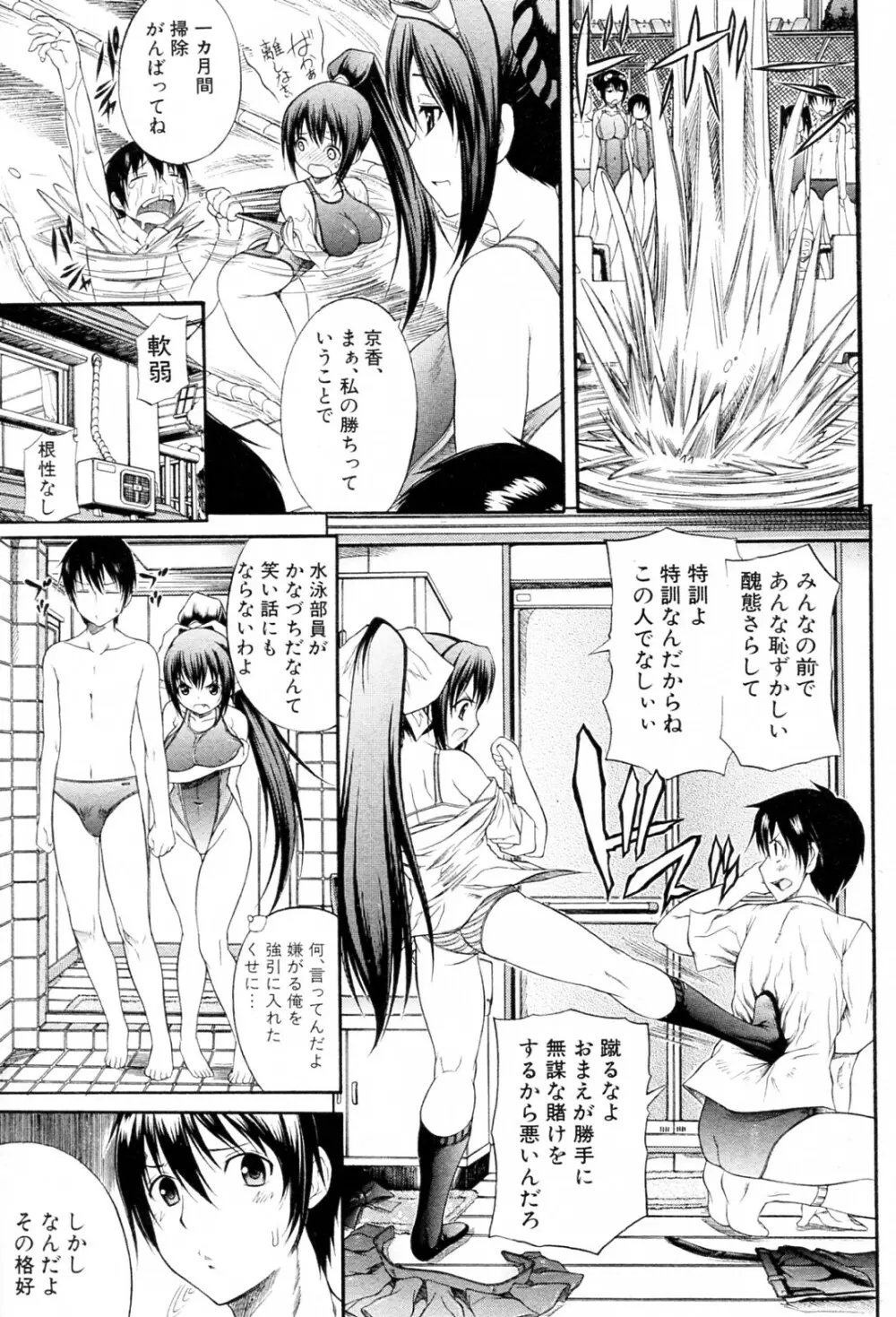 お風呂でプライベートレッスン 3ページ
