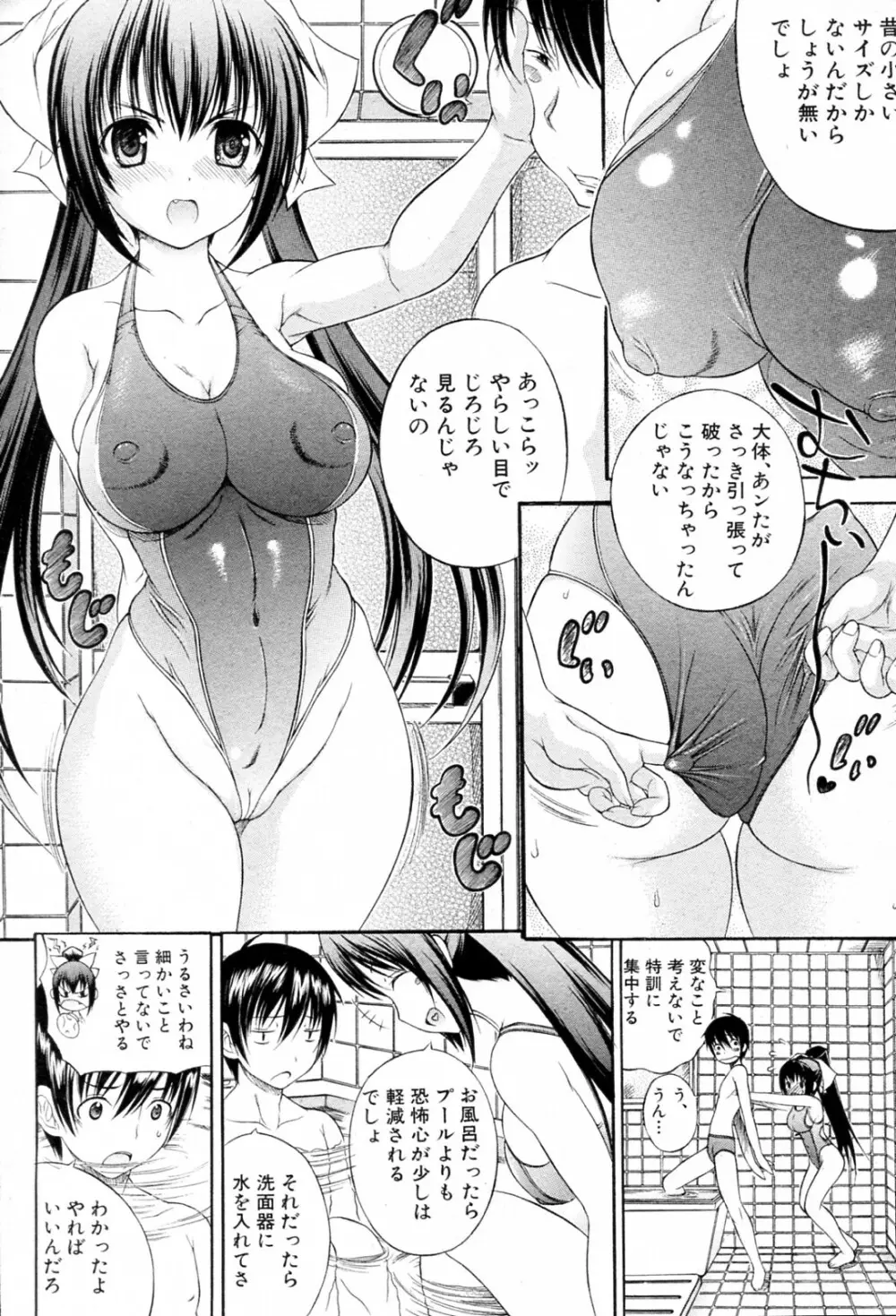 お風呂でプライベートレッスン 4ページ
