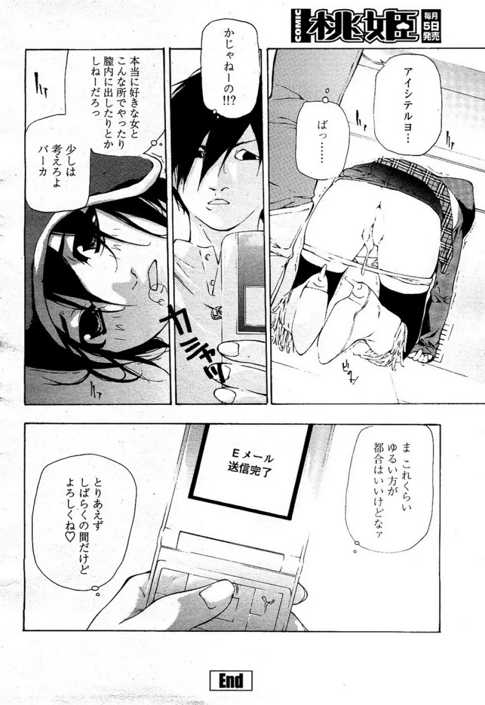 COMIC 桃姫 2008年4月号 423ページ