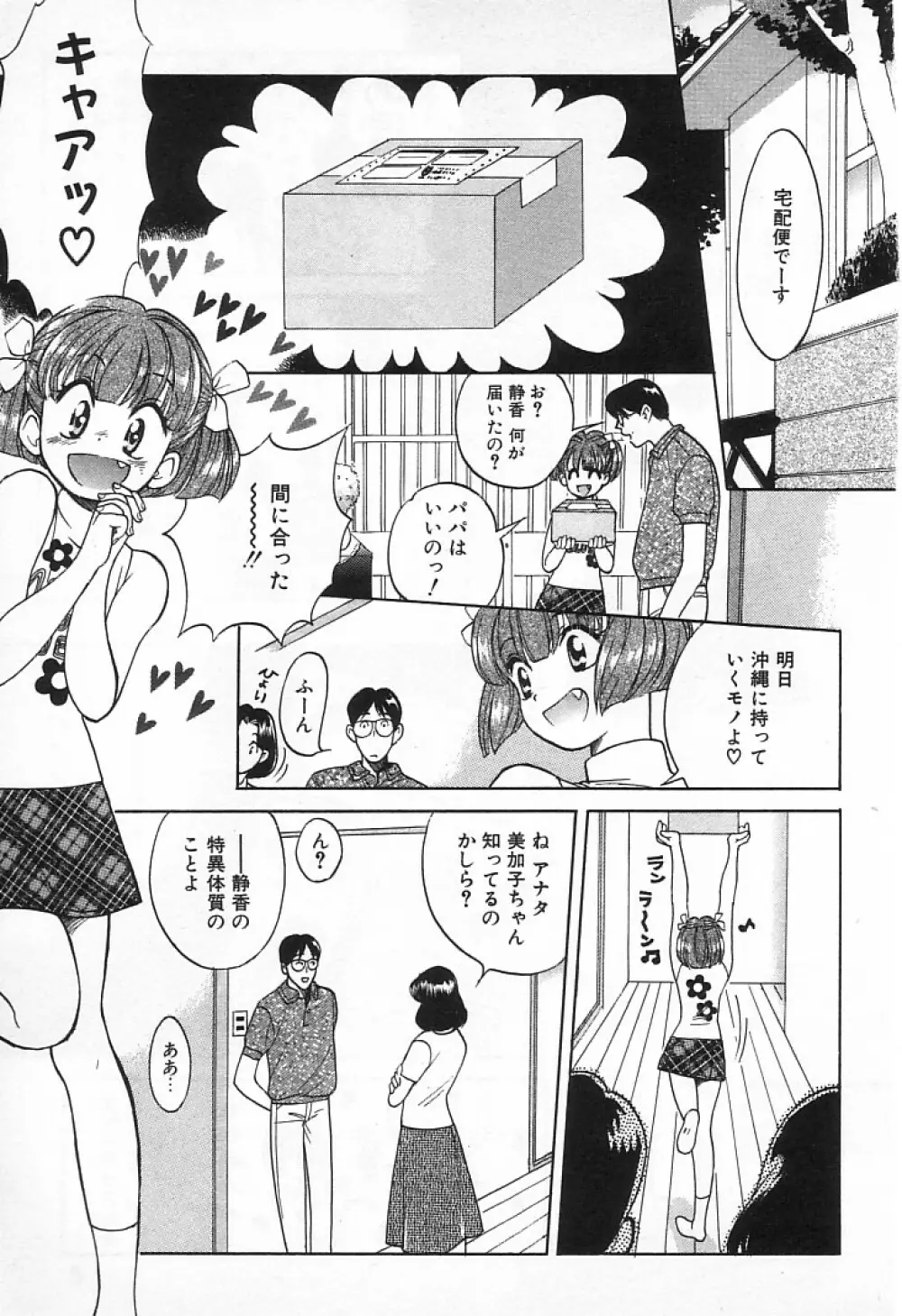 女の子DEエトセトラ 8ページ