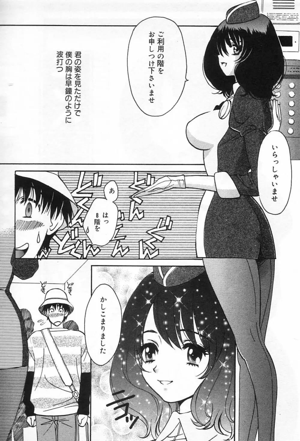 女の子DEエトセトラ 93ページ