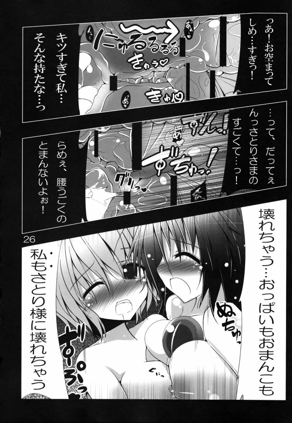 うつほブレイク 27ページ