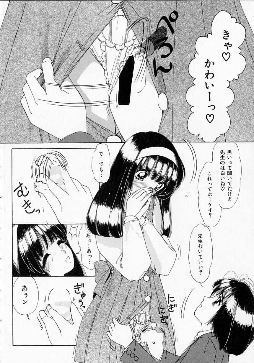 とっておきの悪戯 65ページ