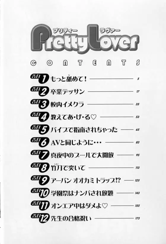 Pretty Lover 4ページ