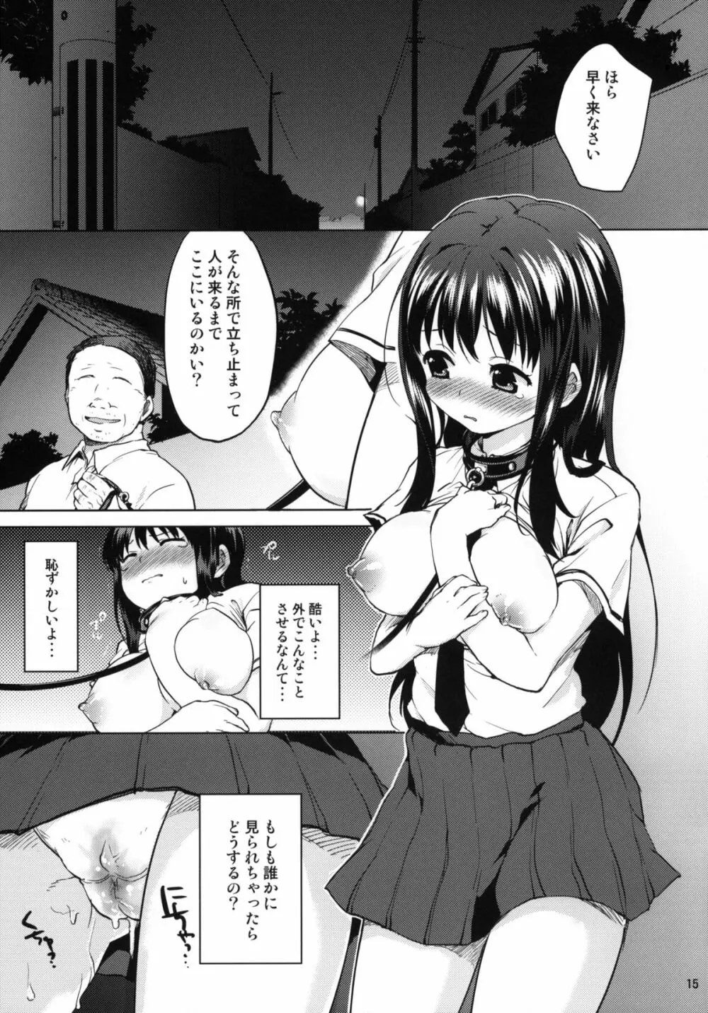 ちーちゃん開発日記2 14ページ