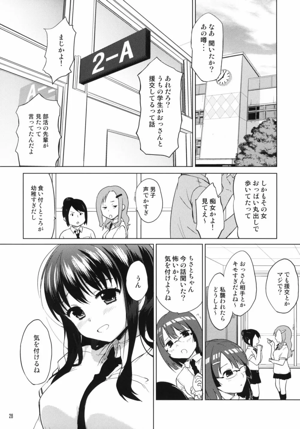 ちーちゃん開発日記2 27ページ