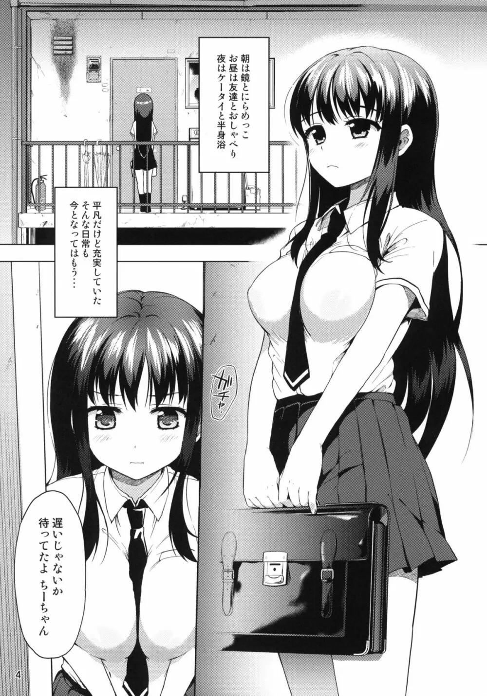 ちーちゃん開発日記2 3ページ