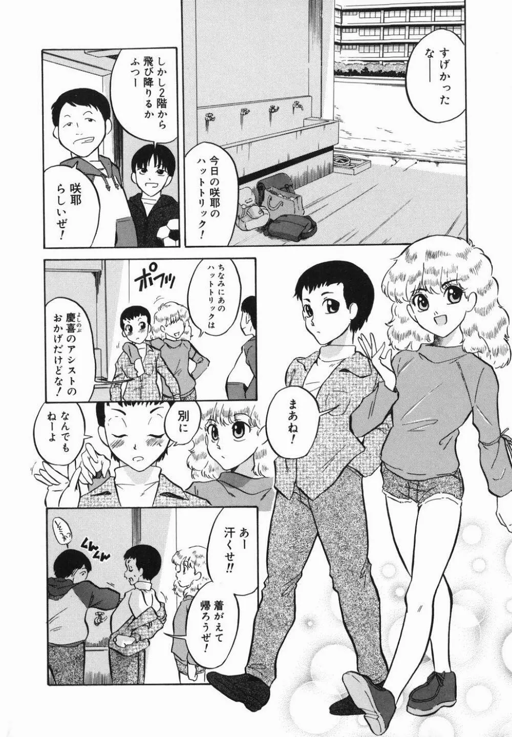 はれんち学級 106ページ