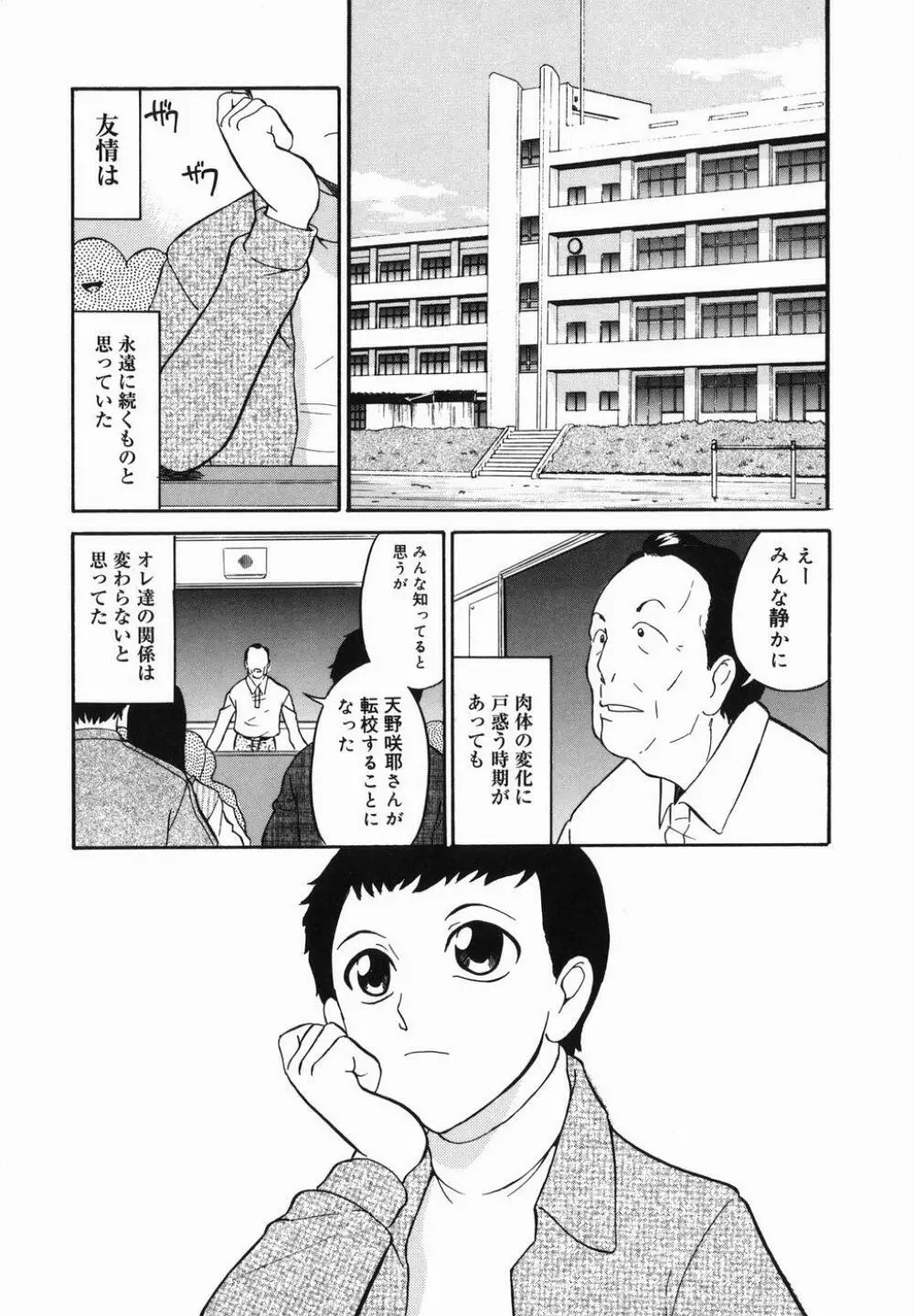 はれんち学級 211ページ