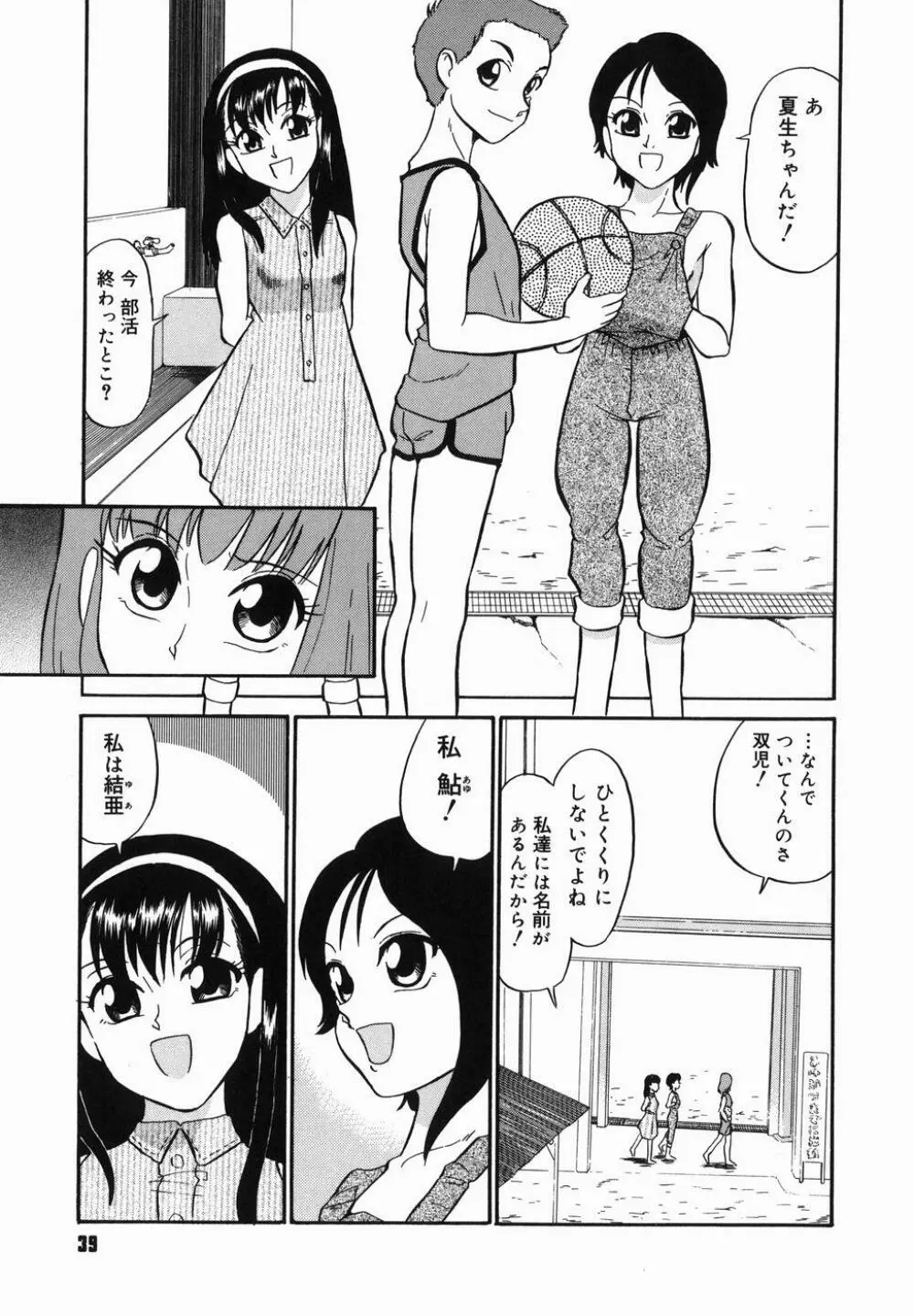 はれんち学級 41ページ