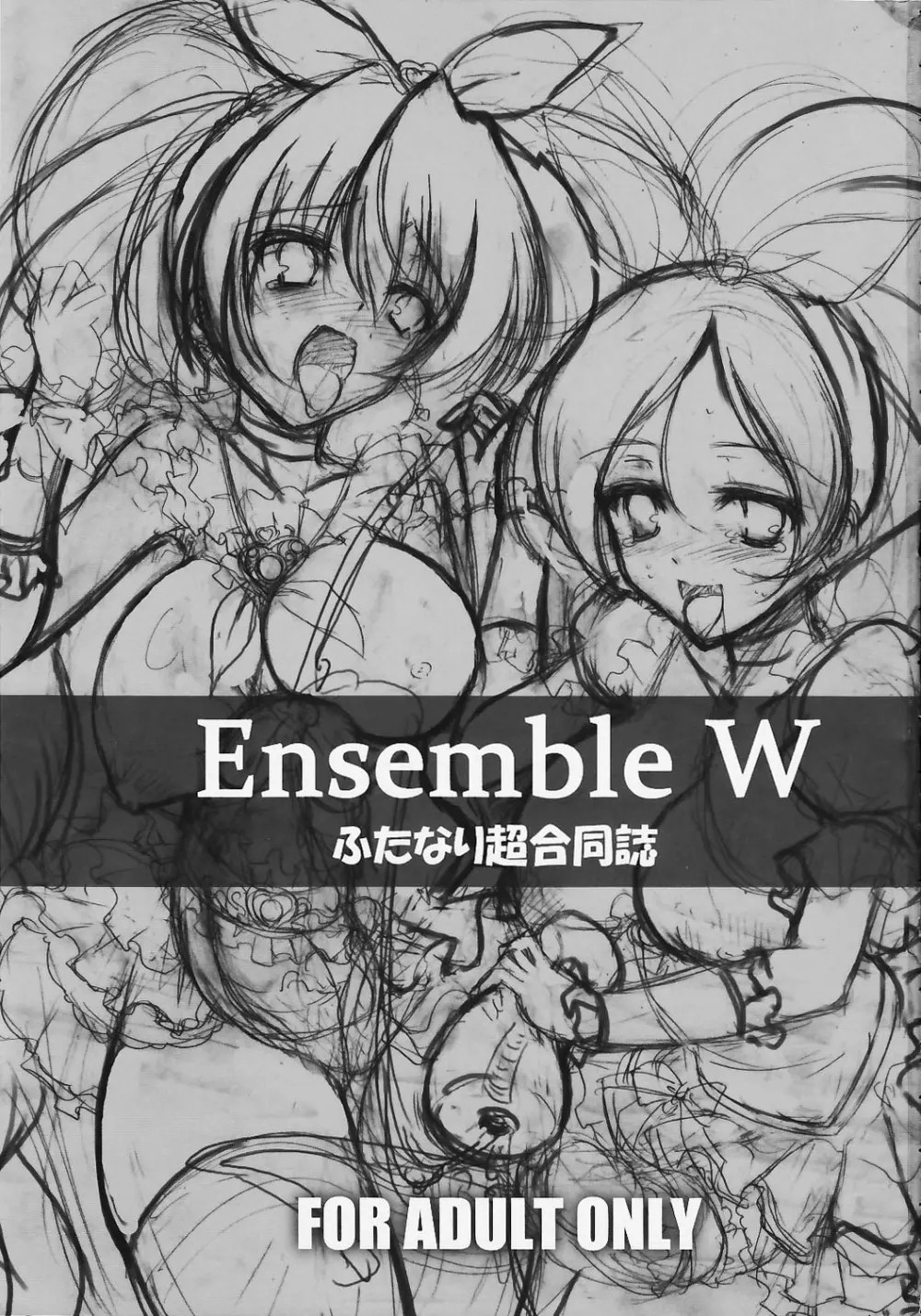 Ensemble W 3ページ