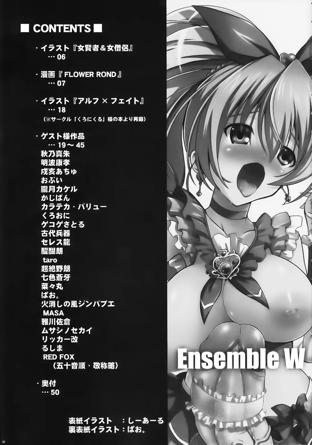 Ensemble W 5ページ