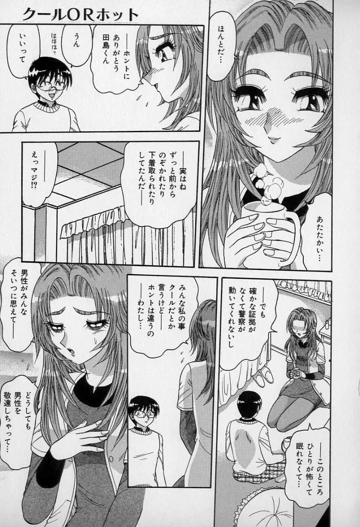 中華娘大戦 56ページ