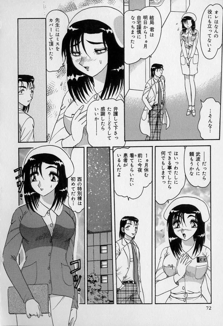 中華娘大戦 71ページ