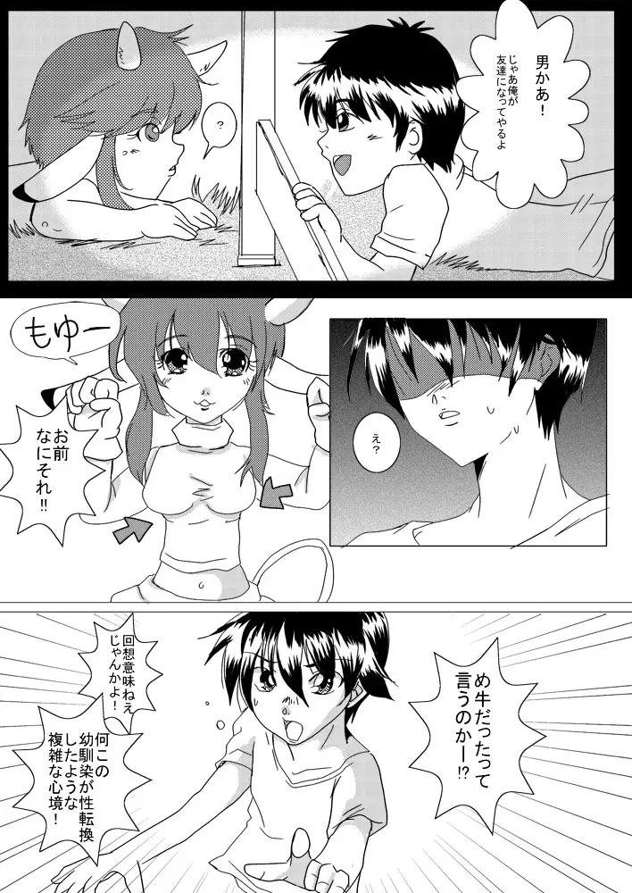 蔵馬　乳牛マンガ（Ｒ－１８）（１） 7ページ