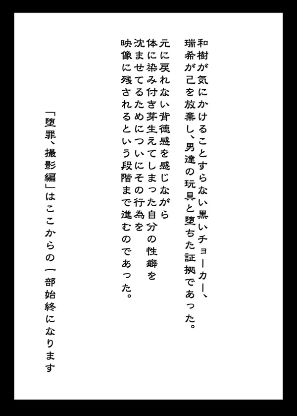 堕罪 撮影編 18ページ