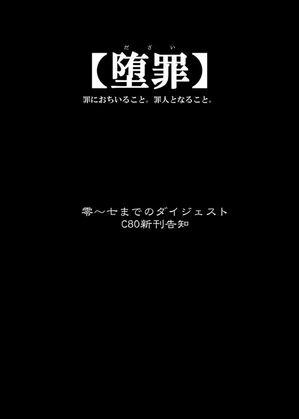 堕罪 撮影編 2ページ