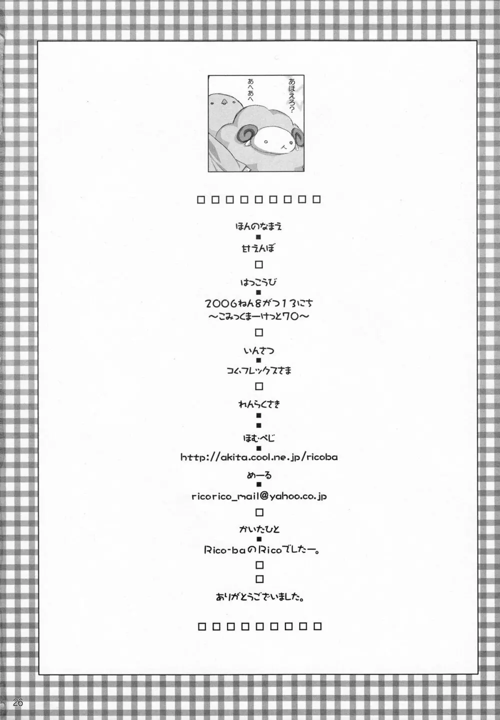 甘えんぼ 25ページ