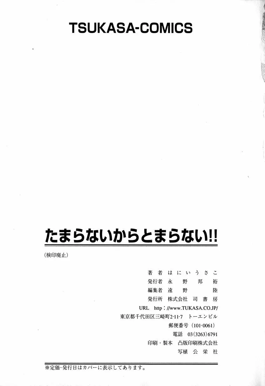 たまらないからとまらない！！ 174ページ