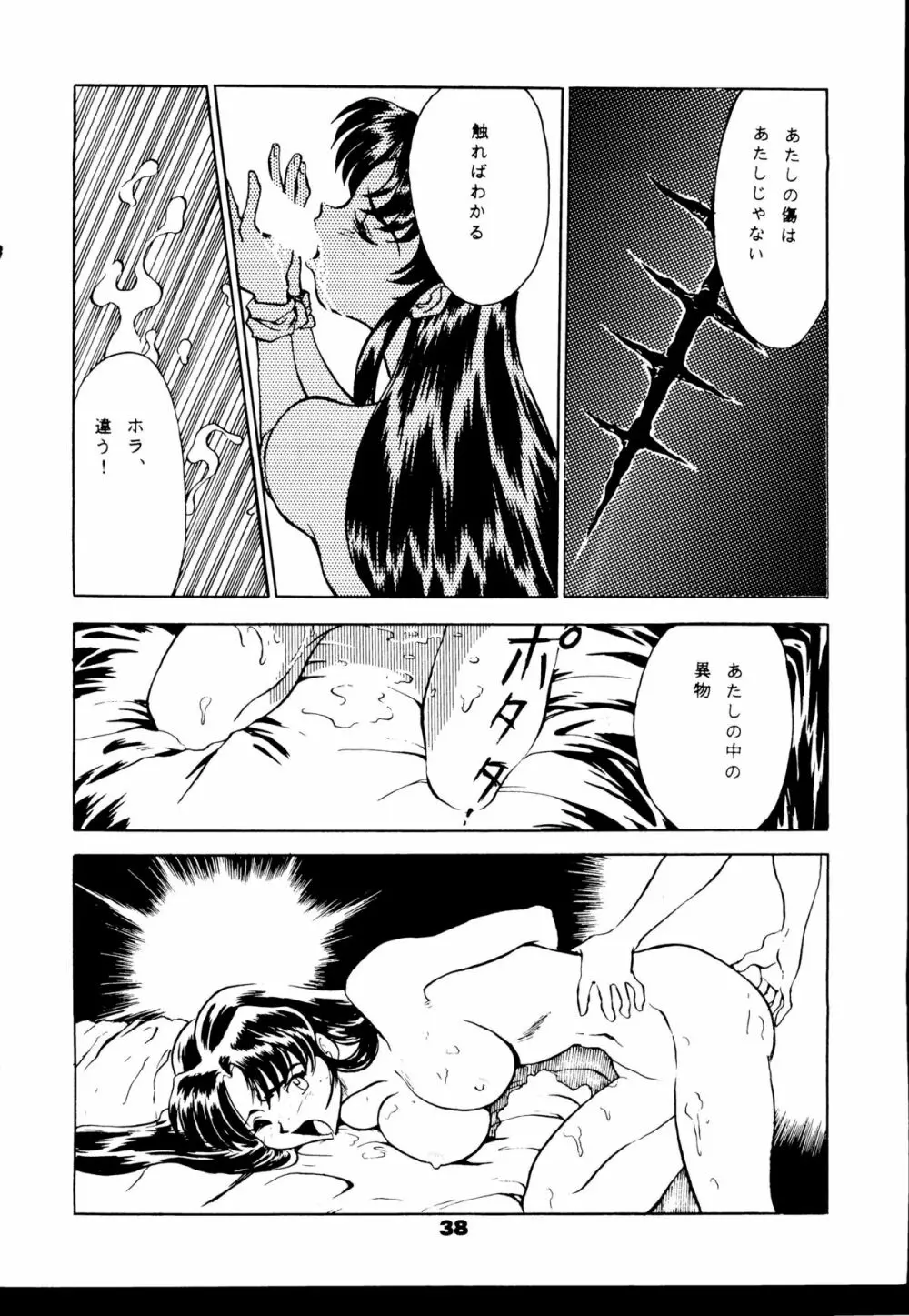 YOUR EYE’S ONLY 37ページ