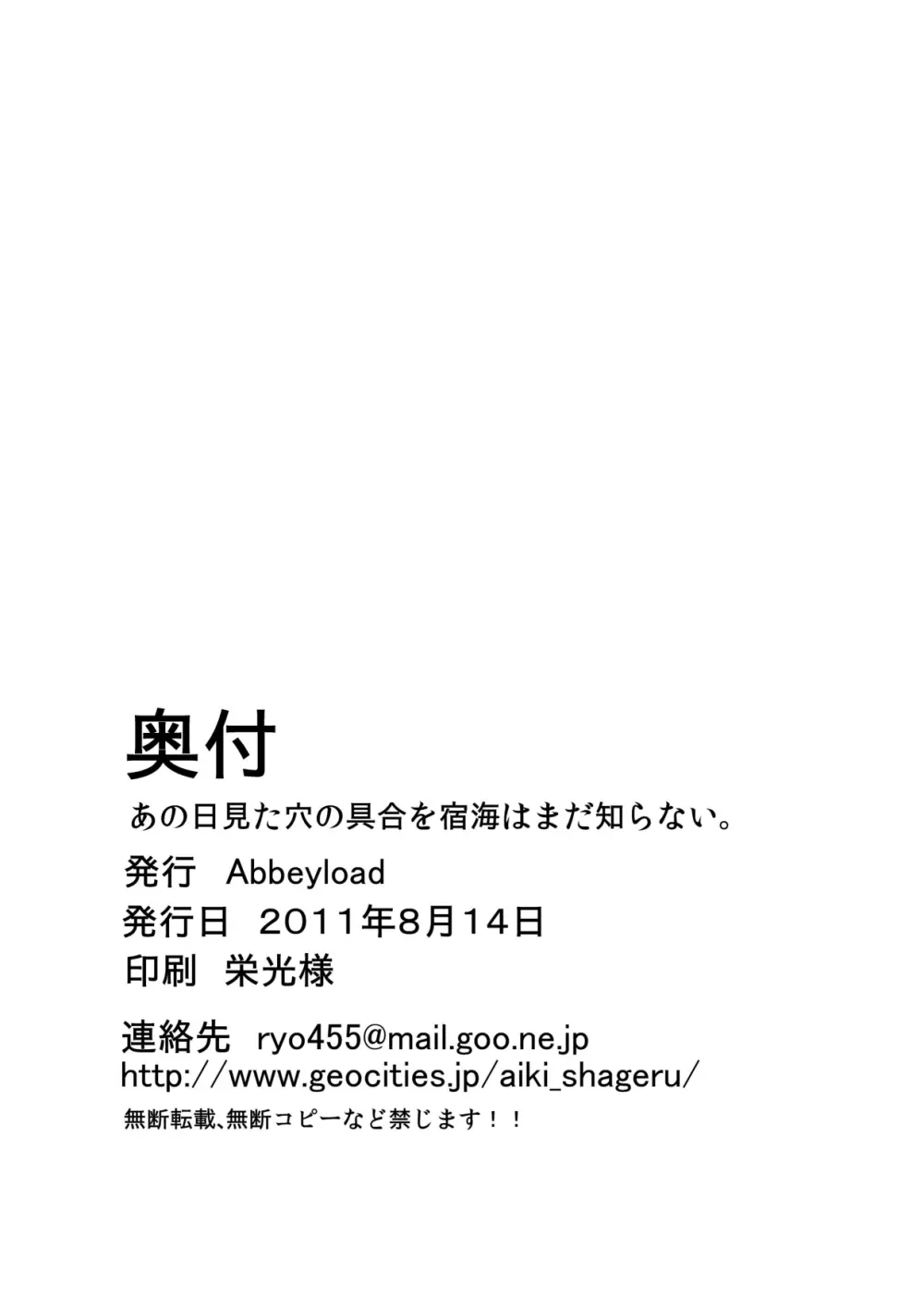 あの日見た穴の具合を宿海はまだ知らない。 25ページ