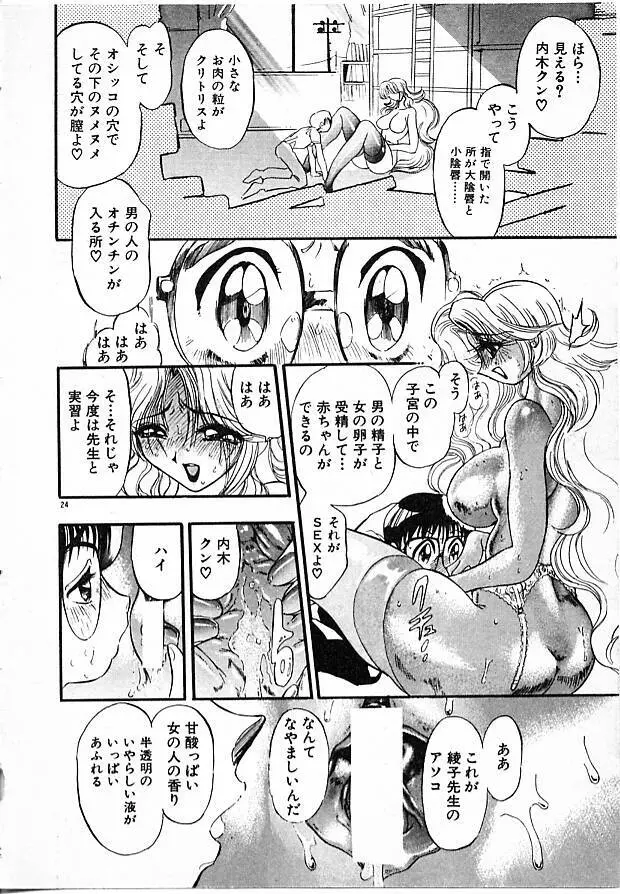 女教師綾子96 24ページ