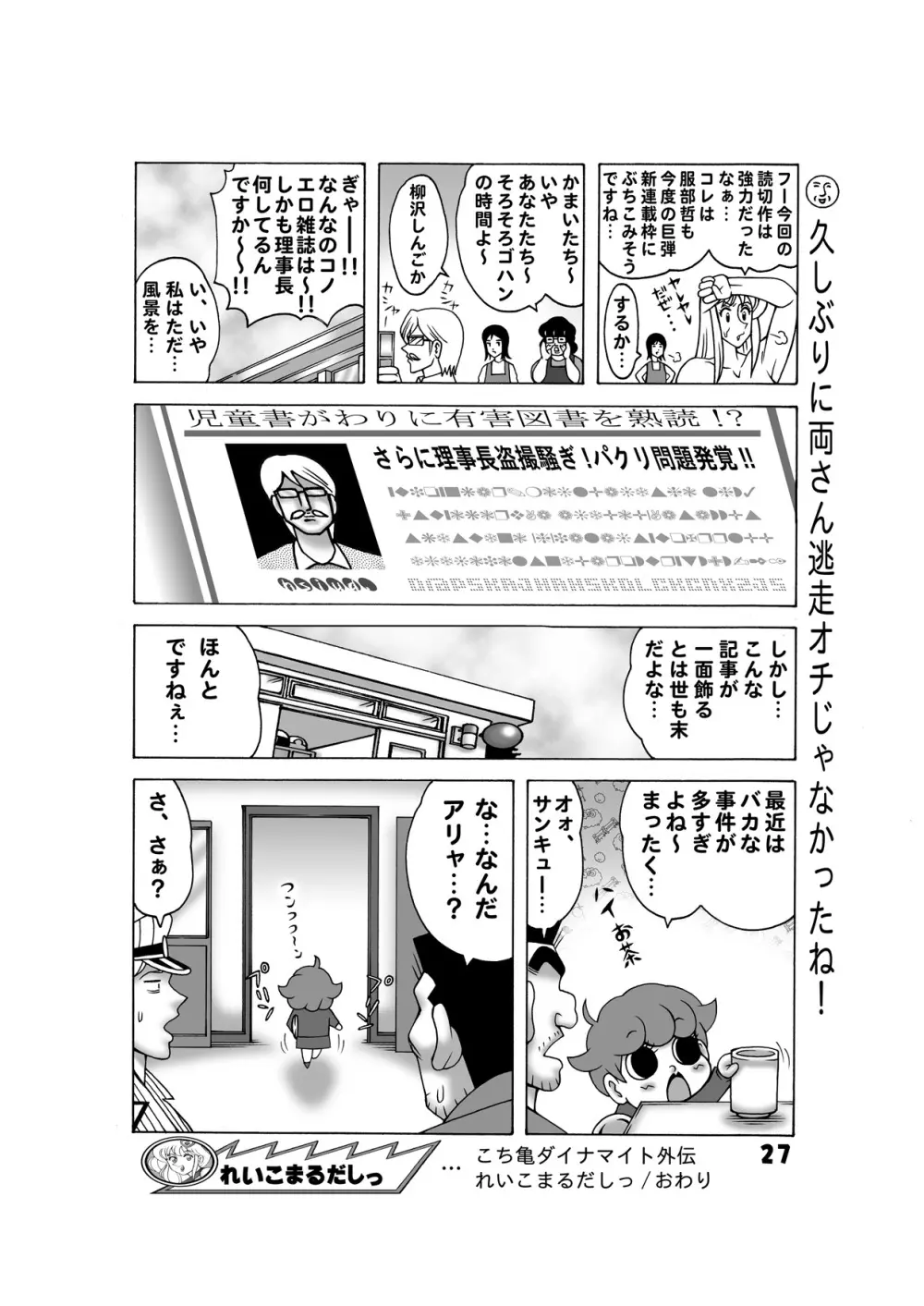 毎月こち亀ダイナマイト vol.5 27ページ