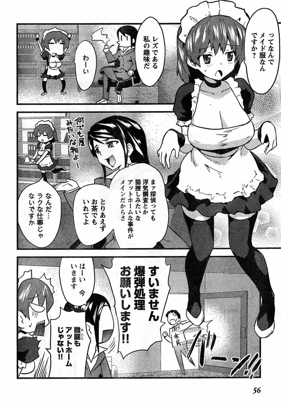 ヤングチャンピオン烈 Vol.11 50ページ