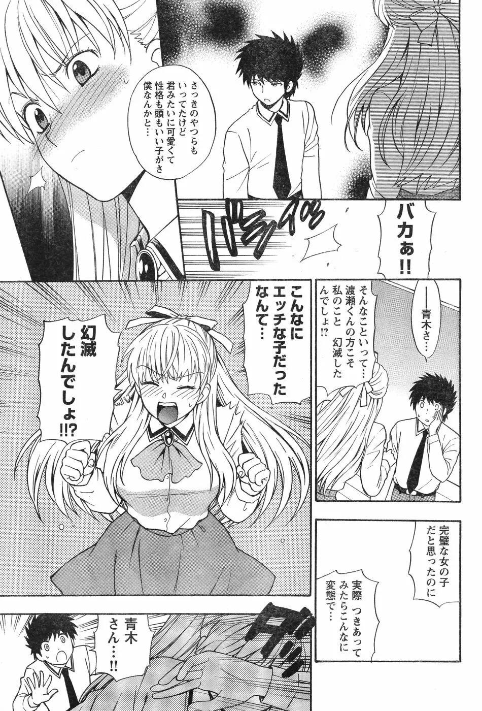 ヤングチャンピオン烈 Vol.12 94ページ