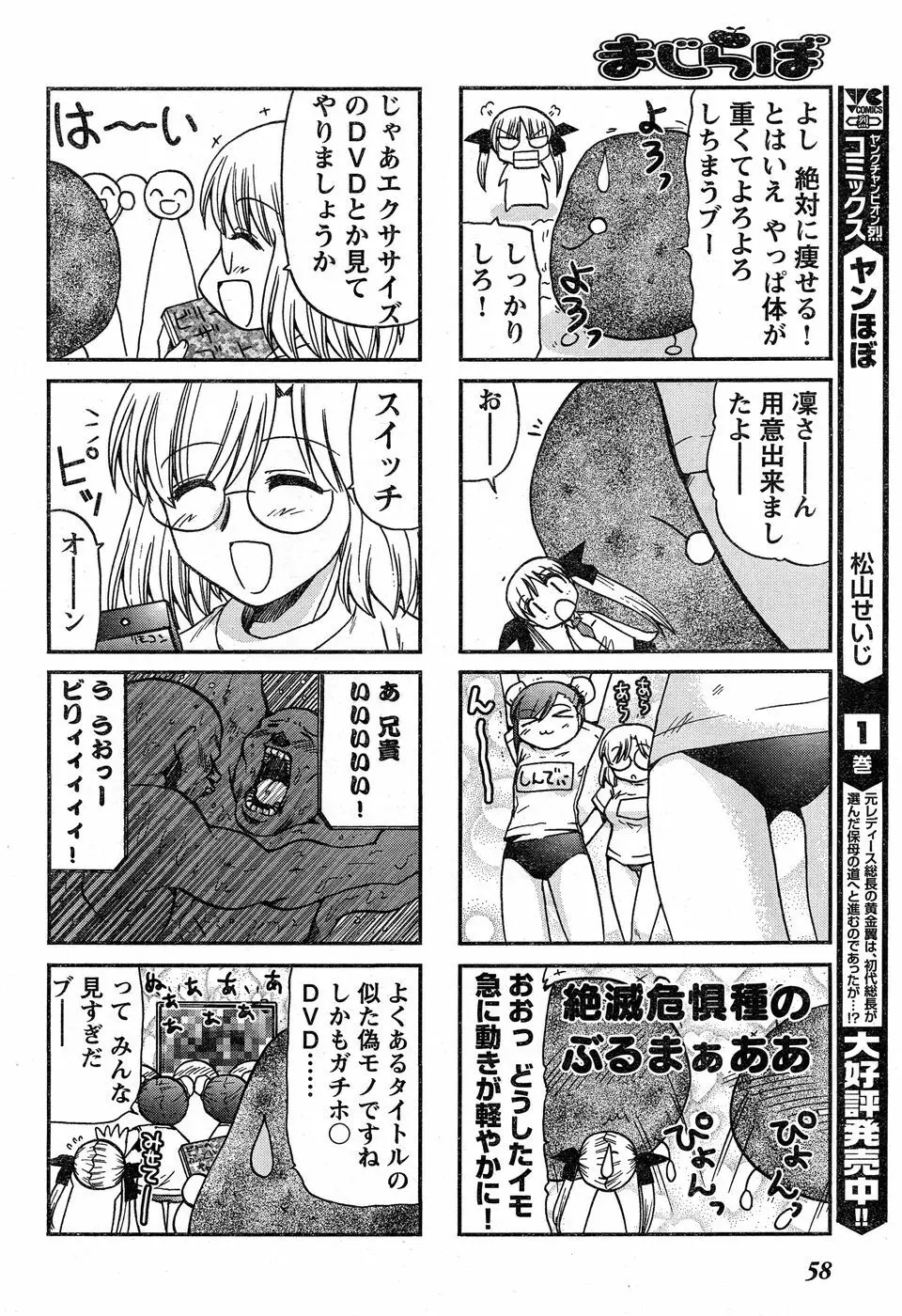 ヤングチャンピオン烈 Vol.14 52ページ