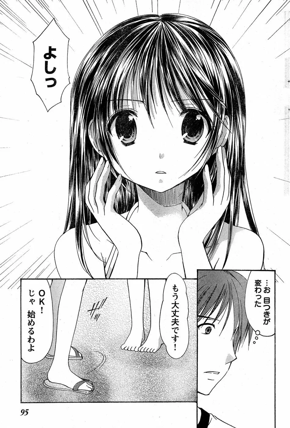 ヤングチャンピオン烈 Vol.14 88ページ