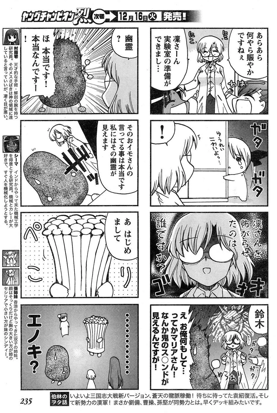 ヤングチャンピオン烈 Vol.15 227ページ