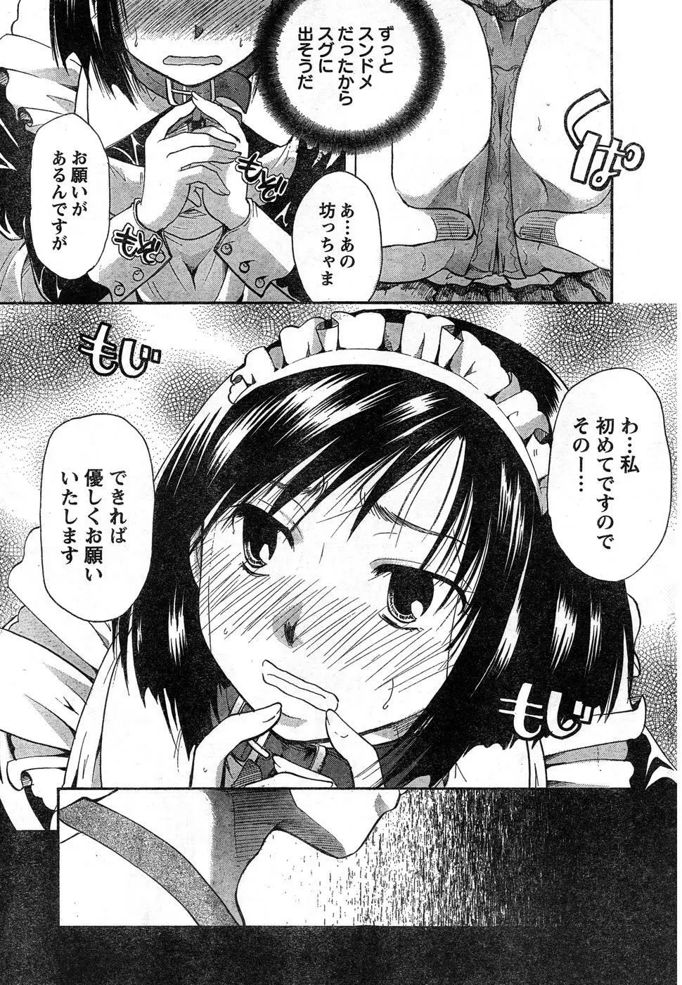 ヤングチャンピオン烈 Vol.15 86ページ