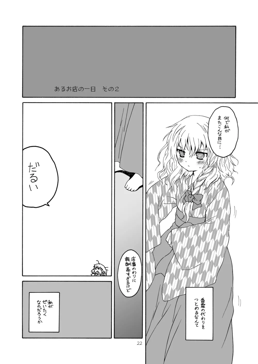 けしからん娘達～あるお店の一日総集編～ 21ページ