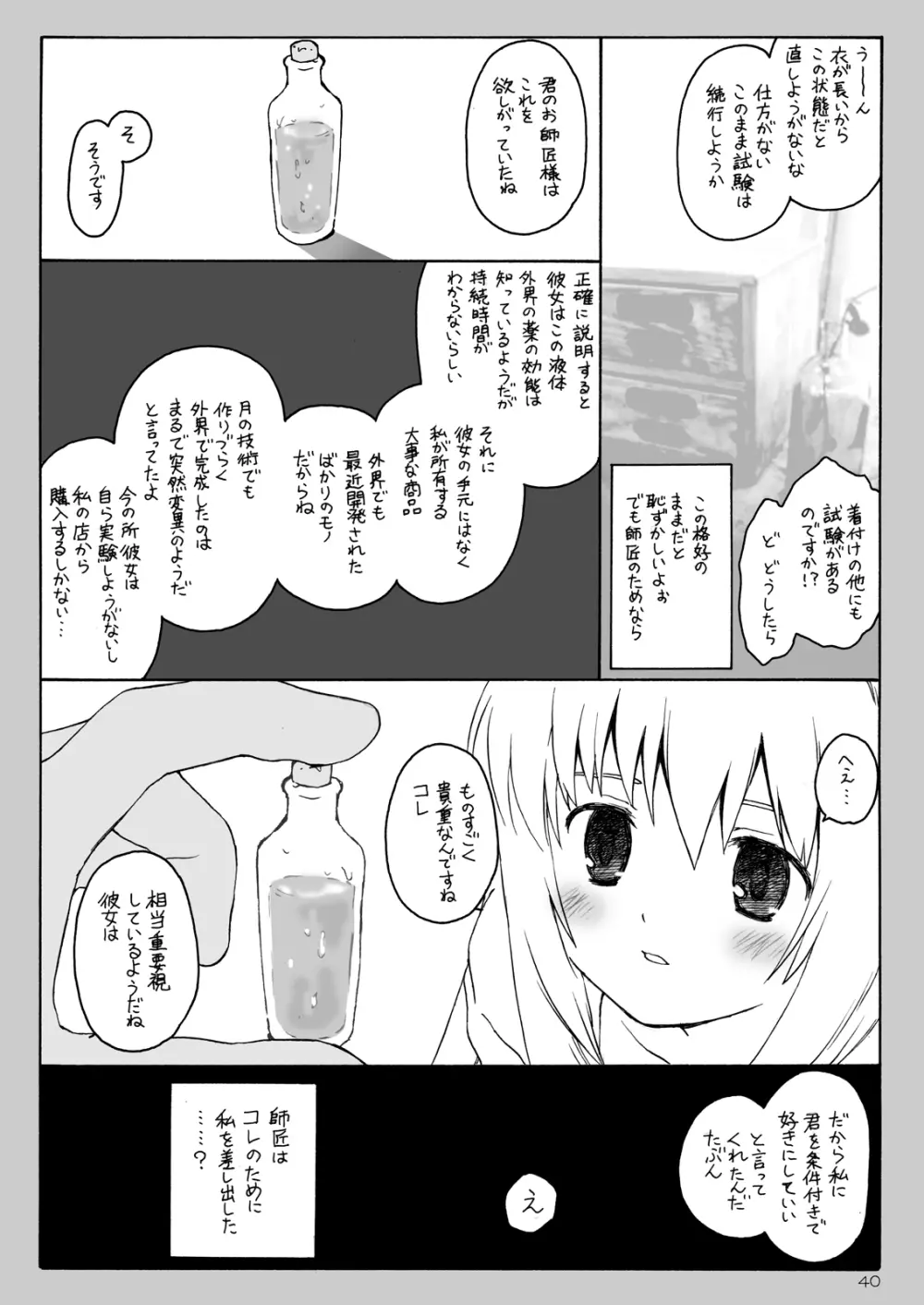 けしからん娘達～あるお店の一日総集編～ 41ページ