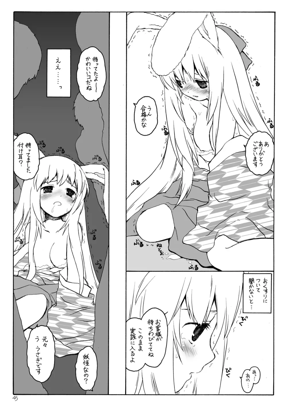 けしからん娘達～あるお店の一日総集編～ 46ページ