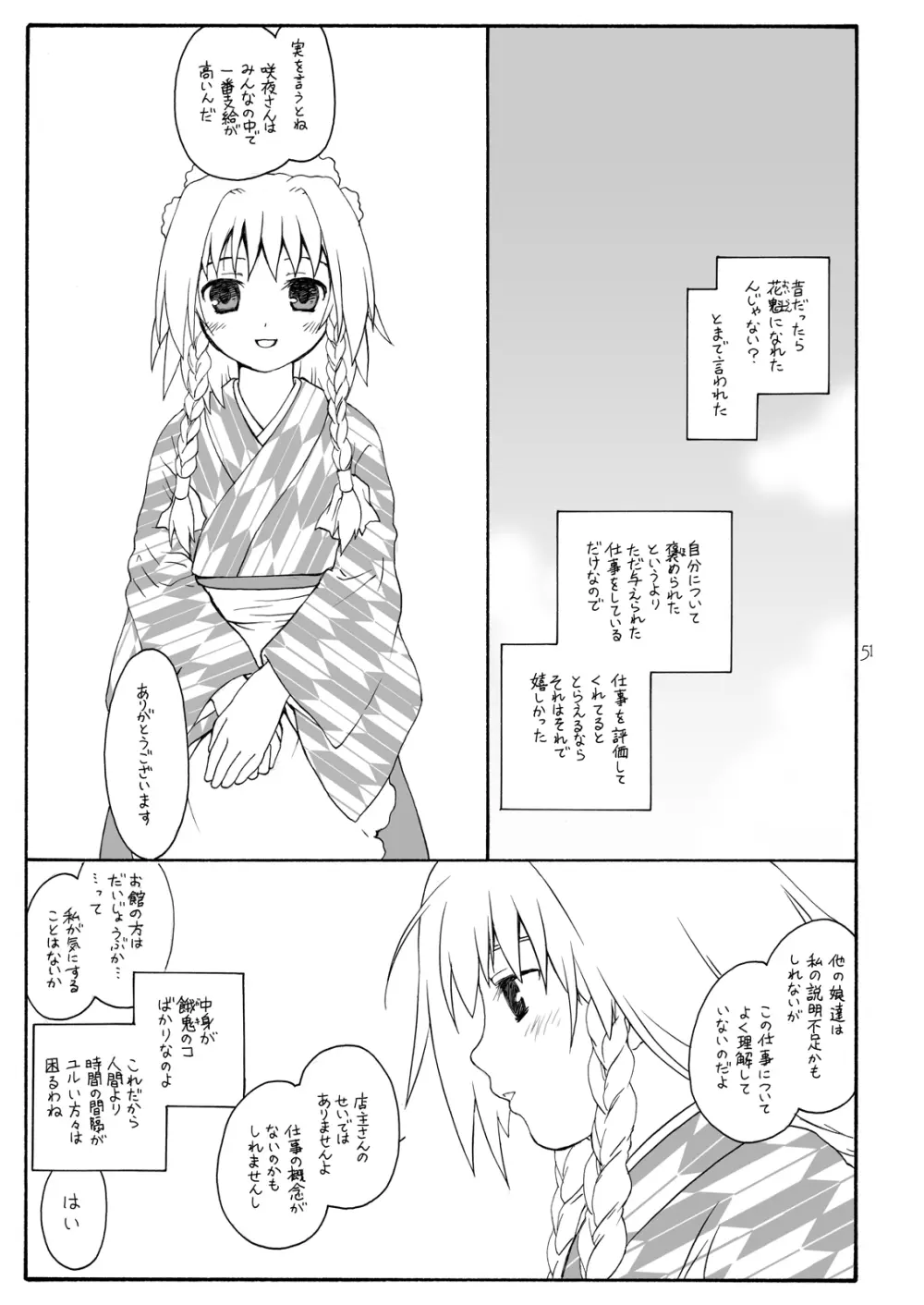 けしからん娘達～あるお店の一日総集編～ 54ページ