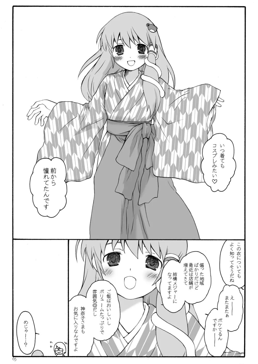 けしからん娘達～あるお店の一日総集編～ 69ページ