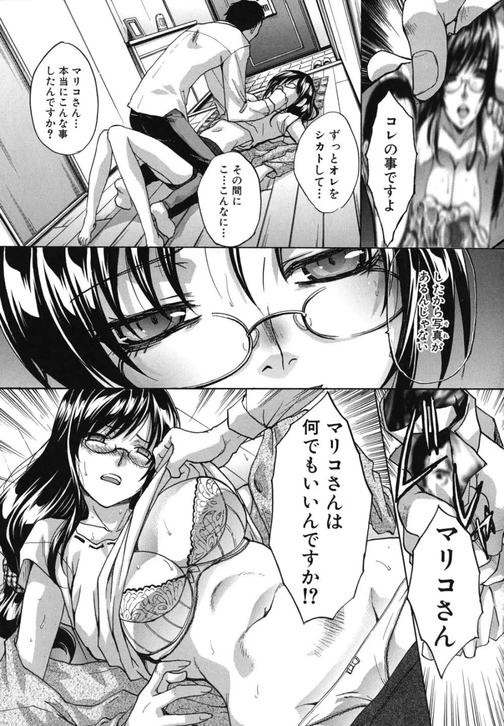 まりこさん -人妻欲情視線- 126ページ