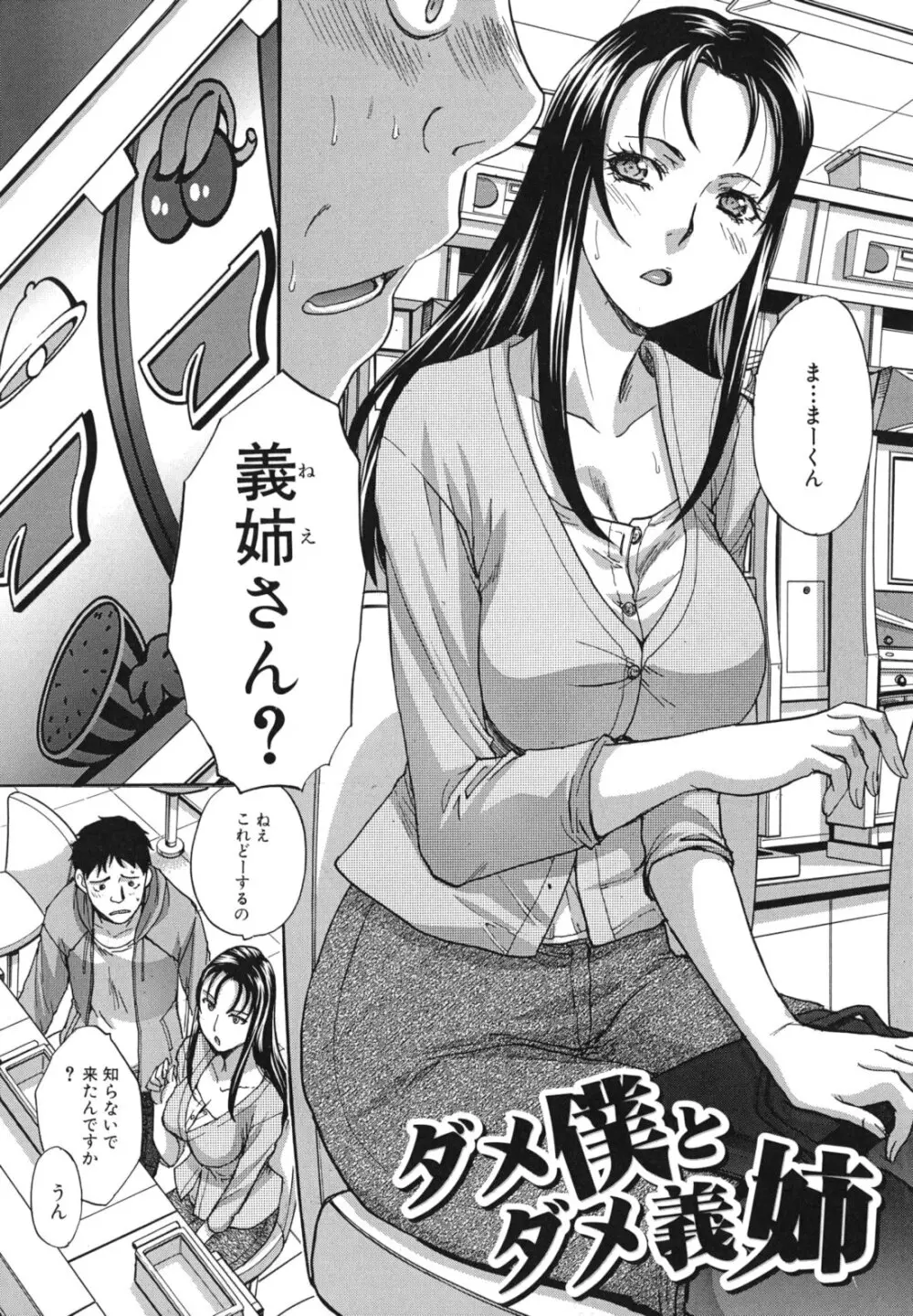 まりこさん -人妻欲情視線- 179ページ