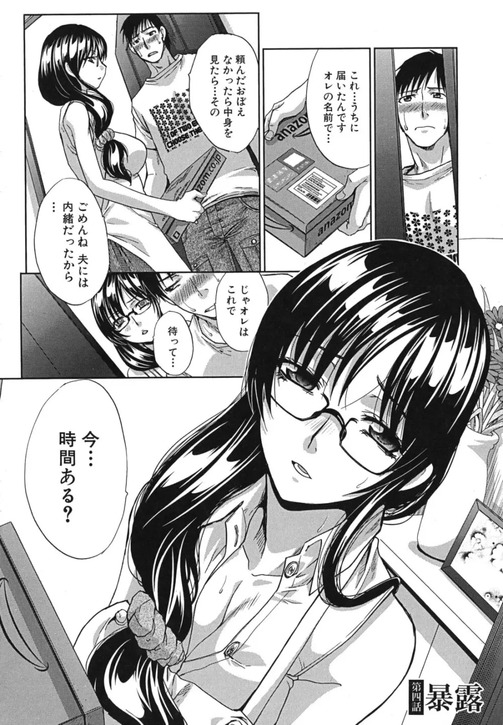 まりこさん -人妻欲情視線- 85ページ