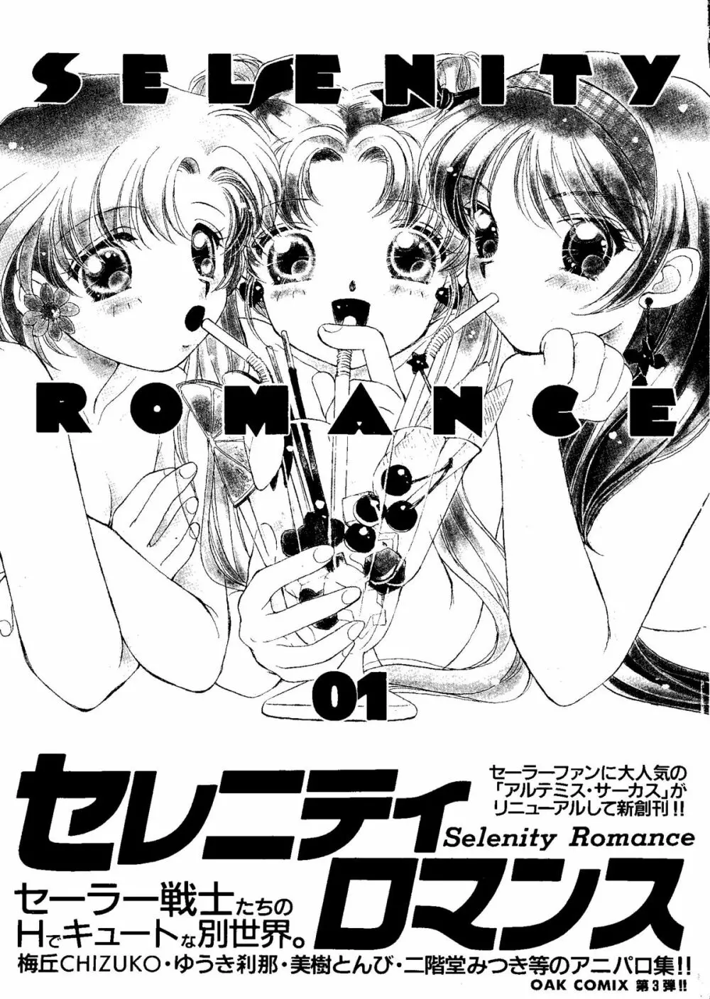 セレニティロマンス – SELENITY ROMANCE 3ページ