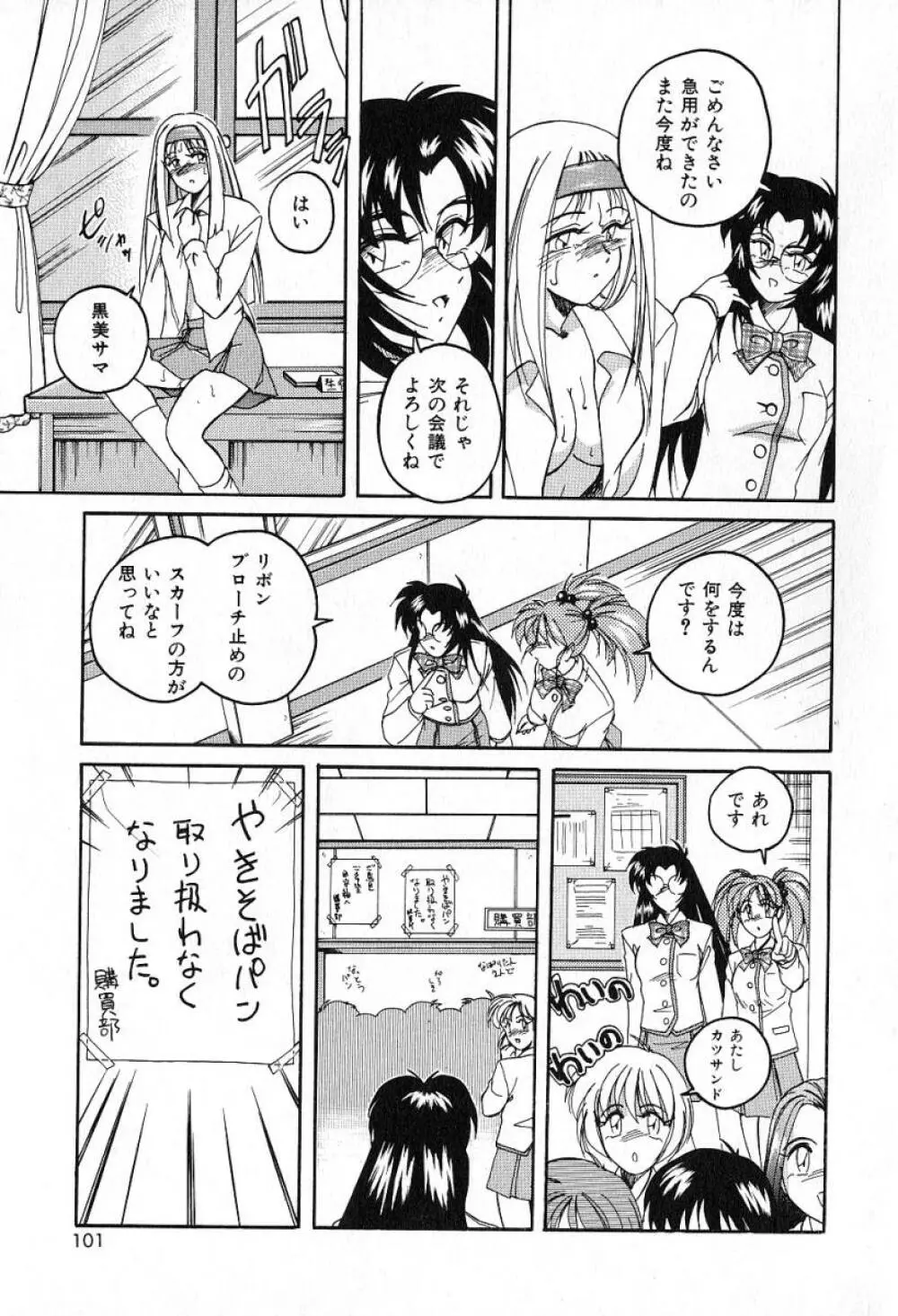 最強のお嬢様 104ページ