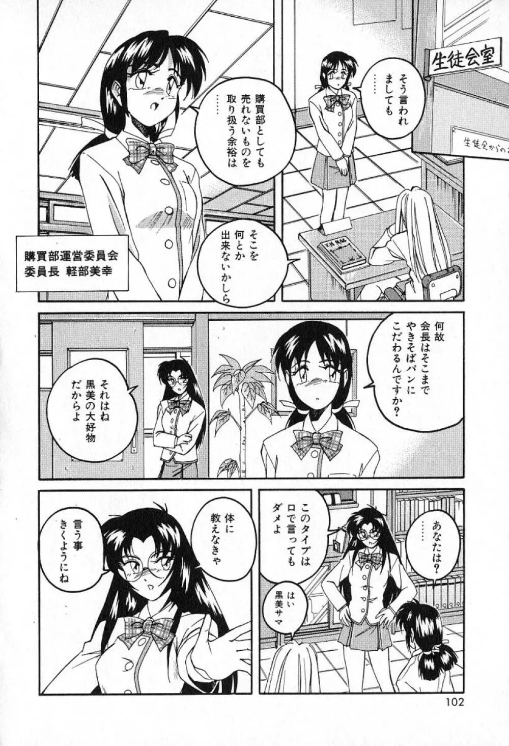 最強のお嬢様 105ページ