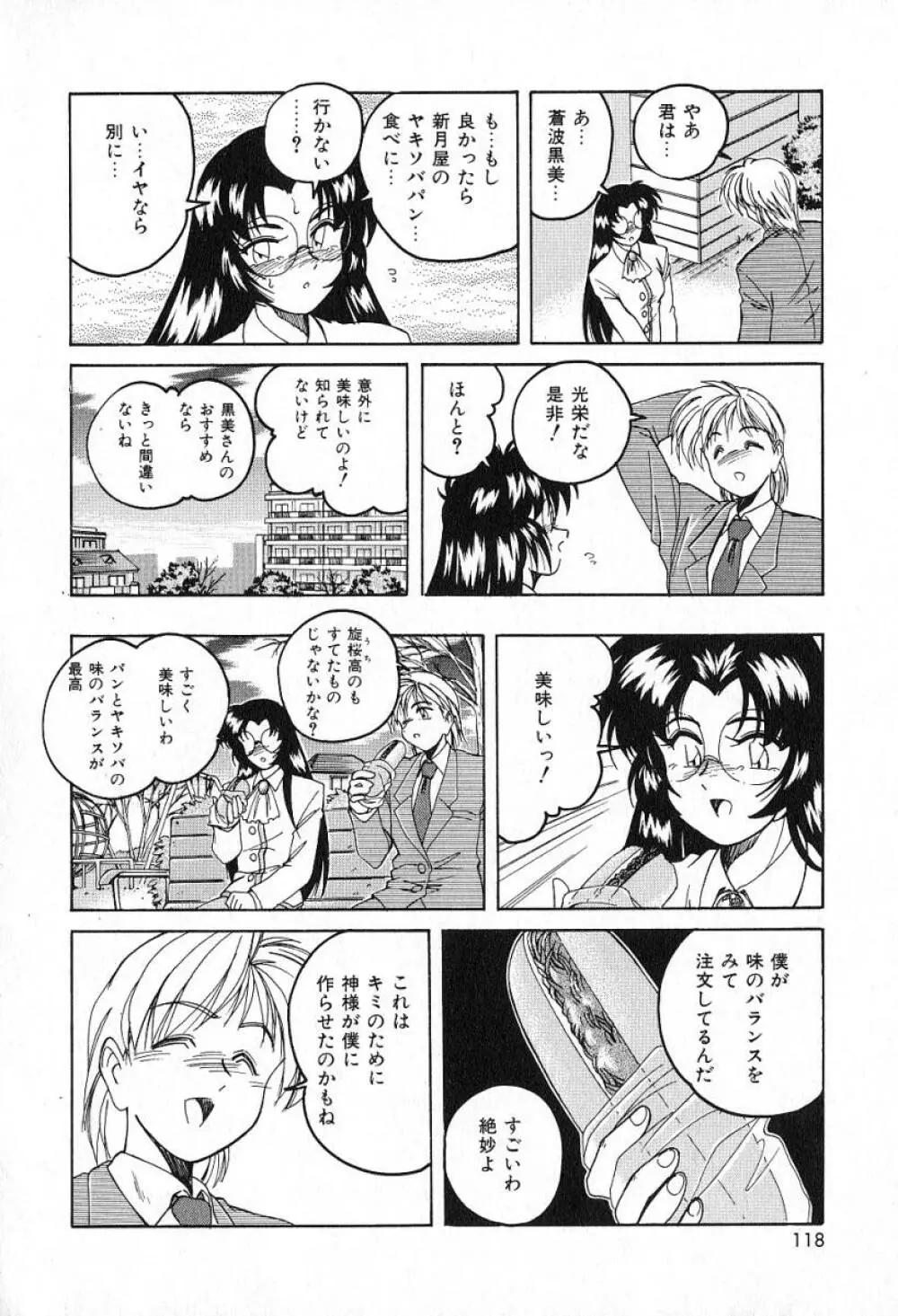 最強のお嬢様 121ページ