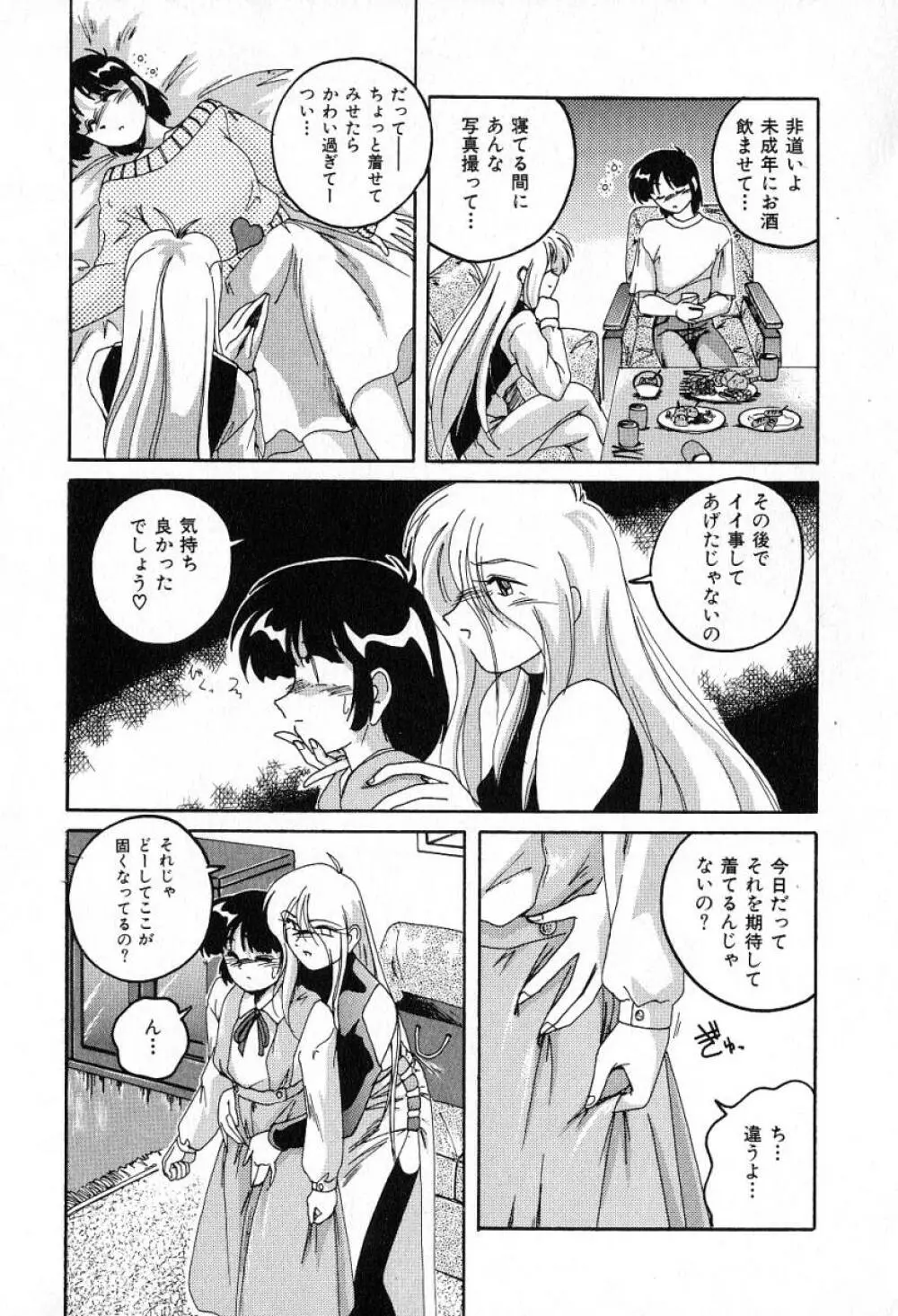 最強のお嬢様 136ページ