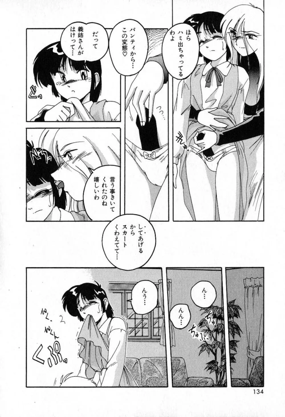 最強のお嬢様 137ページ