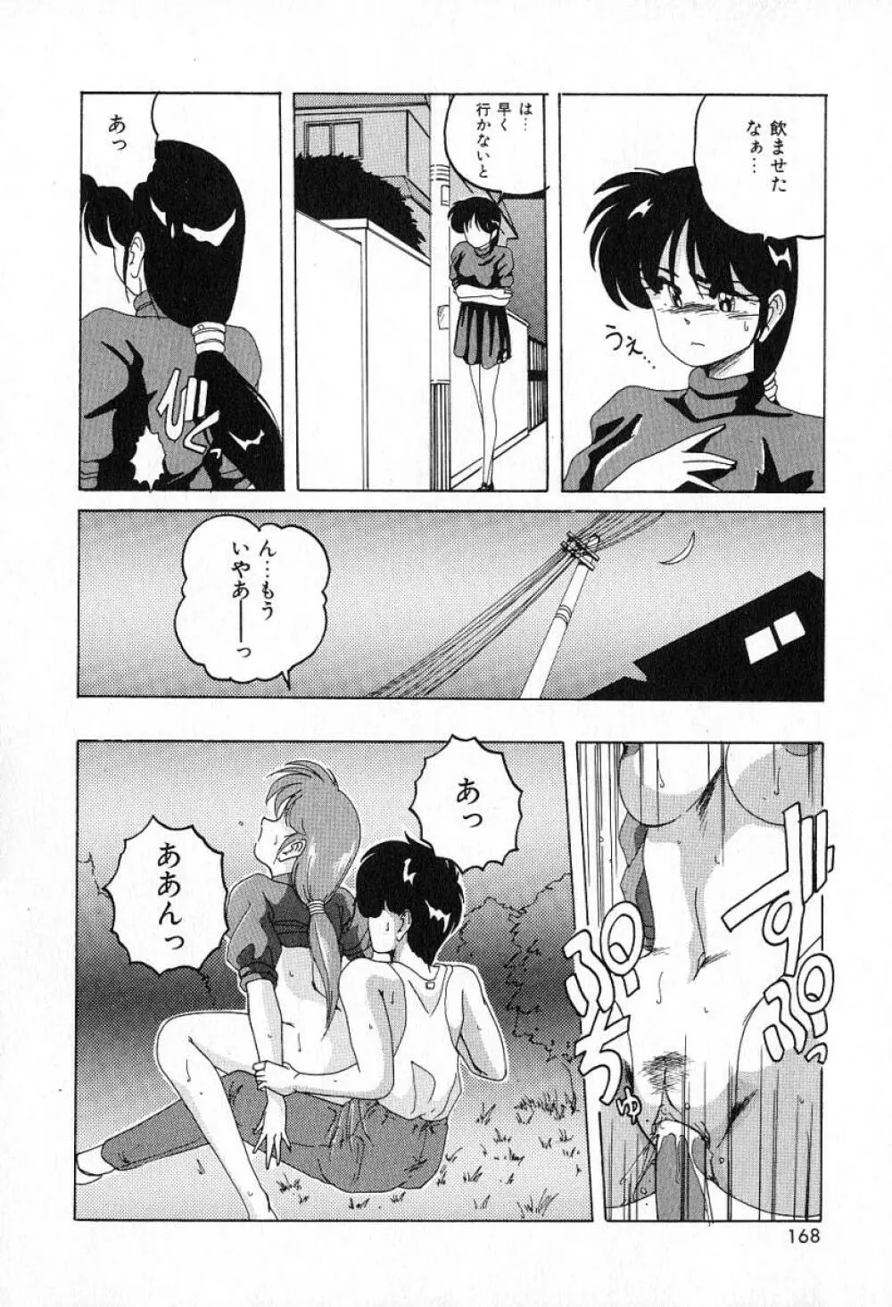 最強のお嬢様 171ページ